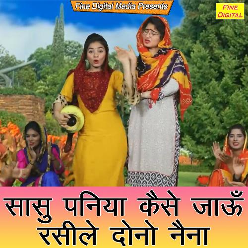 Sasu Paniya Kaise Jaun Rasile Dono Naina Dolly Sharma MP3 Download