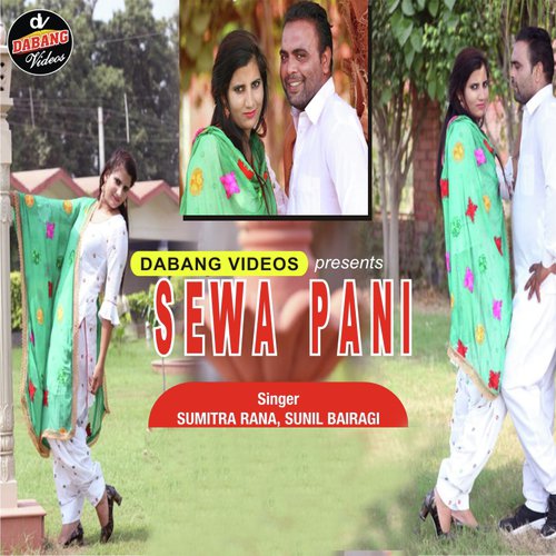 Sewa Pani Sunil Bairagi MP3 Download