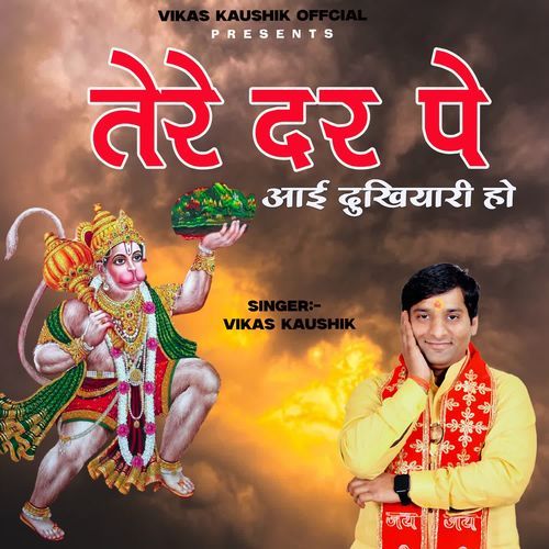 TERE DAR PE AYE DUKHIYARI HO Vikas Kaushik MP3 Download