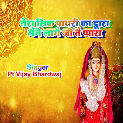 Tera Seer Pathari Ka Dvara Maine Lagai Ji Pai Pyar Pt Vijay Bhardwaj MP3 Download