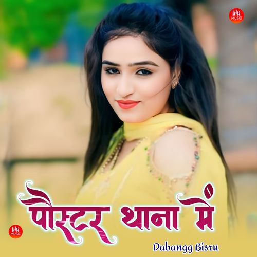 पौस्टर थाना में Dabangg Bisru MP3 Download