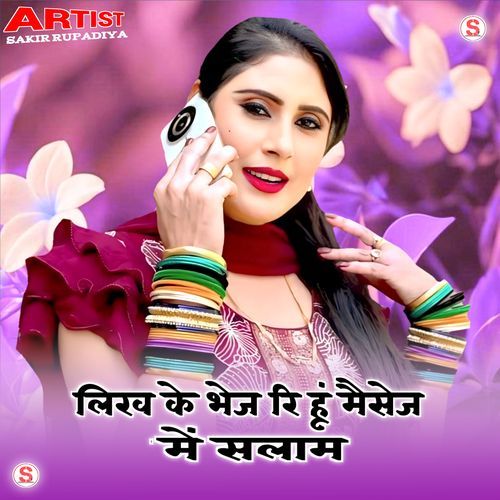 लिख के भेज रि हूं मैसेज में सलाम Sakir Rupadiya MP3 Download
