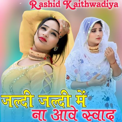 जल्दी जल्दी में ना आवे स्वाद Rashid kaithwadiya MP3 Download