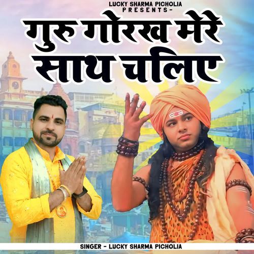 Guru Gorakh Mere Sath Chaliye Lucky Sharma Picholia MP3 Download