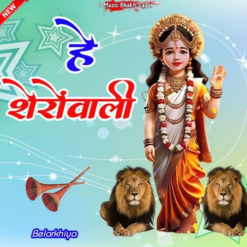 He Sherowali Vijay Belarkhiya MP3 Download