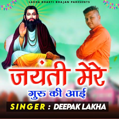 JAYANTI MERE GURU KI AAYI Deepak Lakha MP3 Download