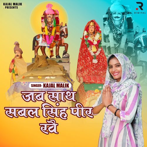 Jab Sath Sabal Singh Pir Rave Kajal Malik MP3 Download