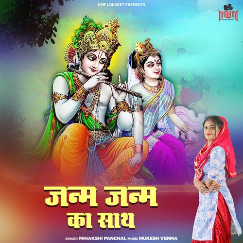 Janam Janam Ka Sath Minakshi Panchal MP3 Download