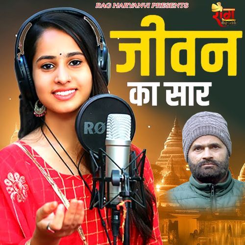 Jivan Ka Saar Jaipal Panipatiya MP3 Download