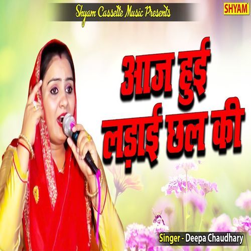 Aaj Hui Ladaai Chhal Ki Deepa Choudhary MP3 Download