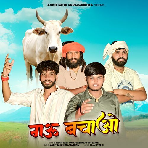 Gau Bachao Yogi Sayar MP3 Download