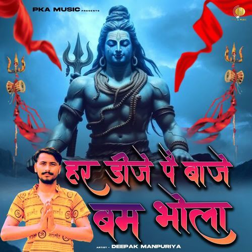 Har Dj Pe Baje Bam Bhola Deepak Manpuriya MP3 Download