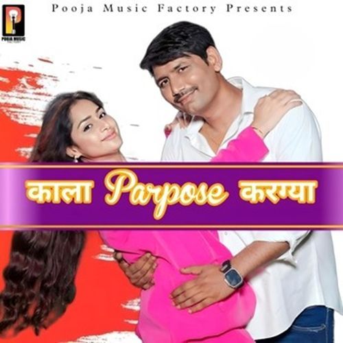 Kala Parpose Kargya Mahi Panchal MP3 Download