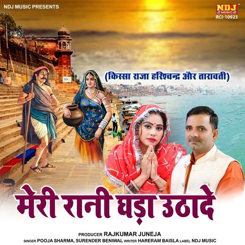 Meri Rani Ghada Uthade Pooja Sharma MP3 Download