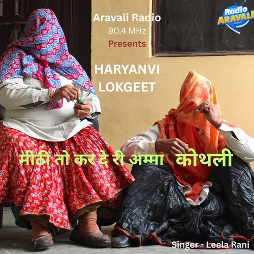 Mithi To Kar De Ri Amma Kothli Leela Rani MP3 Download