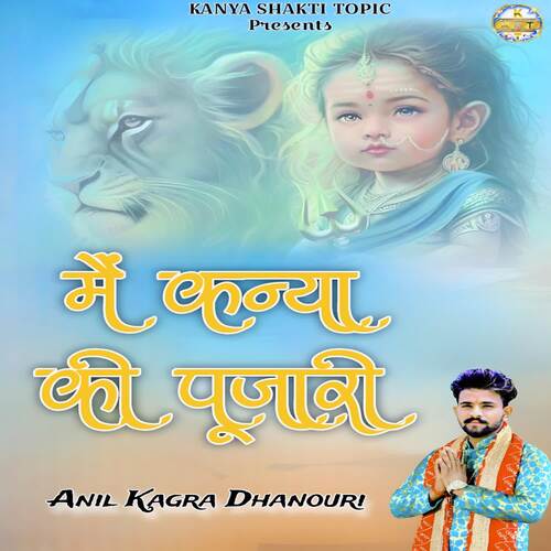 मैं कन्या की पूजारी Anil Kagra Dhanouri MP3 Download
