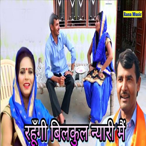 Rahungi Bilkul Nyari Mein Preeti MP3 Download