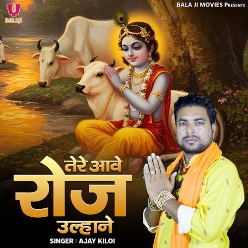 Tere Aave Roj Ulhane Ajay Kiloi MP3 Download