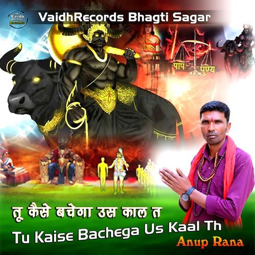 Tu Keshe Bachega Us Kaal Th Anup Rana Anup Rana MP3 Download