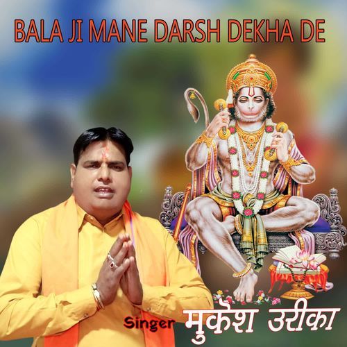 Bala Ji Mane Darsh Dekha De Mukesh Urika MP3 Download