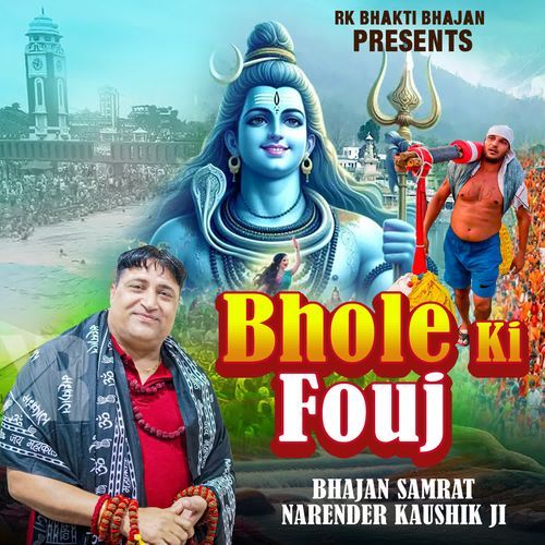 Bhole Ki Fouj Narendra Kaushik (Samchana Wale) MP3 Download