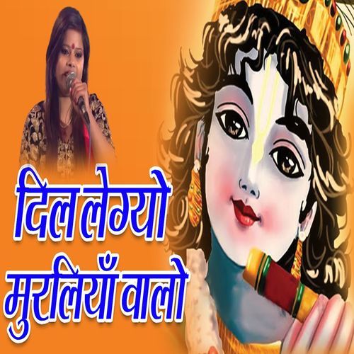 Dil Legayo Murliyaan Wala Kirti Choudhary MP3 Download