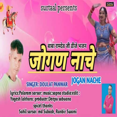 Jogan Nache Doulat Panwar MP3 Download