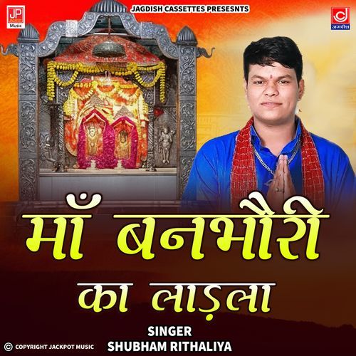 Maa Banbhori Ka Ladla Shubham Rithaliya MP3 Download