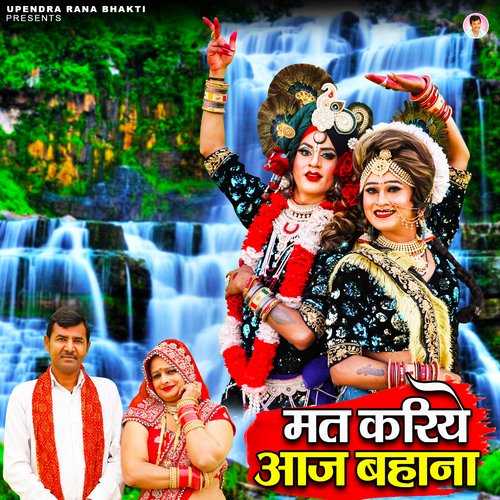Mat Kariye Aaj Bahana Kavita Kasana MP3 Download