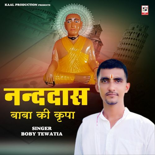 Nand das Baba Ki Kripa Boby Tewatia MP3 Download