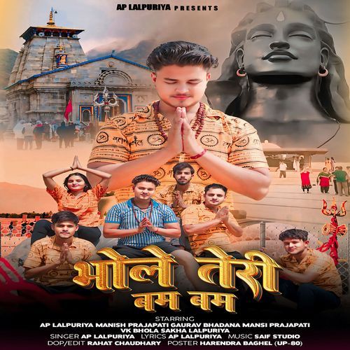 Bhole Teri Bam Bam Ap Lalpuriya MP3 Download