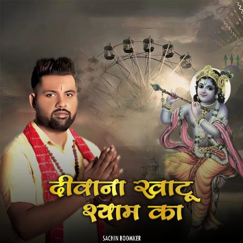 Diwana Khatu Shyam Ka Sachin Boomker MP3 Download