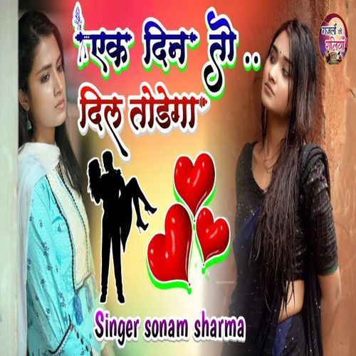 Ek Din To Dil Todega Sonam Sharma MP3 Download