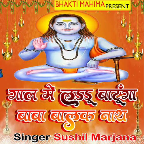 Gal Me Laddu Batunga Baba Balak Nath Sushil Marjana MP3 Download