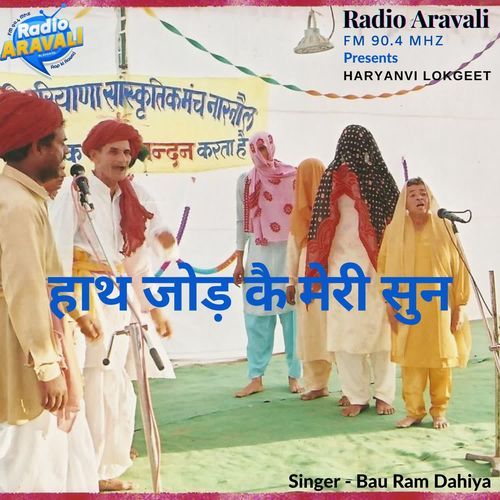 Haath jod kai meri sun Bau Ram Dahiya MP3 Download