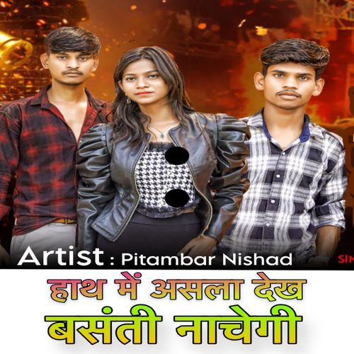 Hath Mein asala dekh Basanti nachegi Pitambar nishad MP3 Download