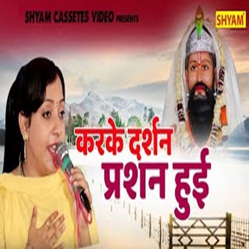 Karke Darshan Parshan Hui Sandhya Tanwar MP3 Download