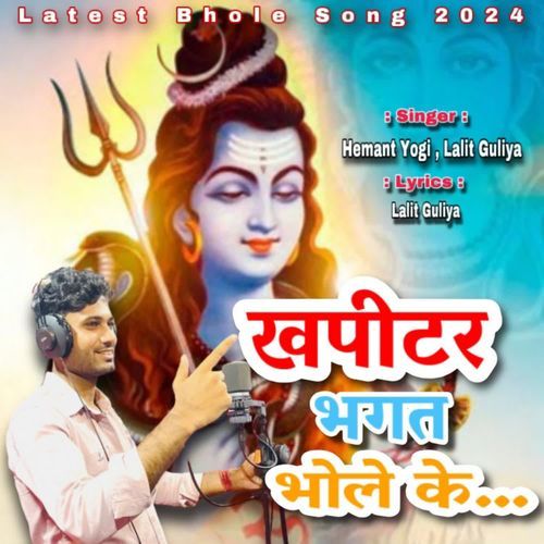 Khapitar Bhagat Bhole Ke Lalit Guliya MP3 Download
