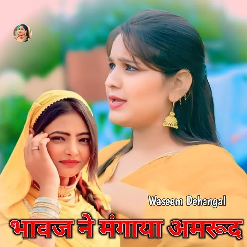 भावज ने मंगाया अमरूद Bandru Singer MP3 Download