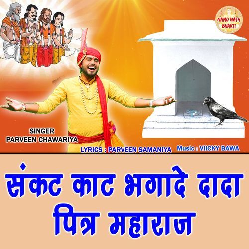 Sankat Kaat Bhagade Dada Pitr Maharaj Parveen Chawariya MP3 Download