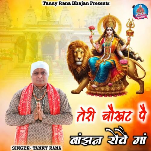 Teri Chokhat Pe Banjan Rowe Maa Tanny Rana MP3 Download