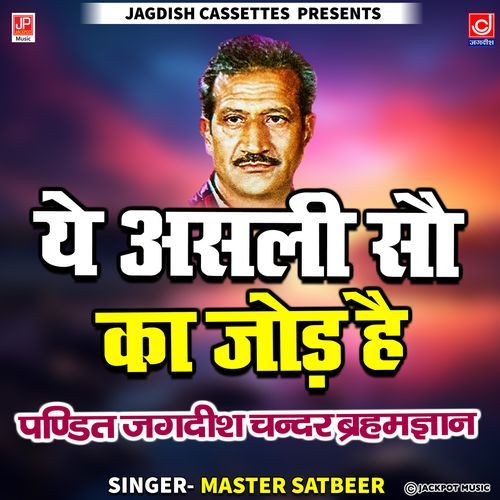 Ye Asli 100 ka Jod Pandit Jagdish Chander Vats Brahamgyan Master Satbeer MP3 Download
