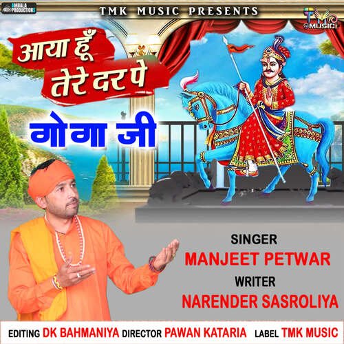 Aaya Hu Tere Dar Pe Goga Ji Manjeet Petwar MP3 Download