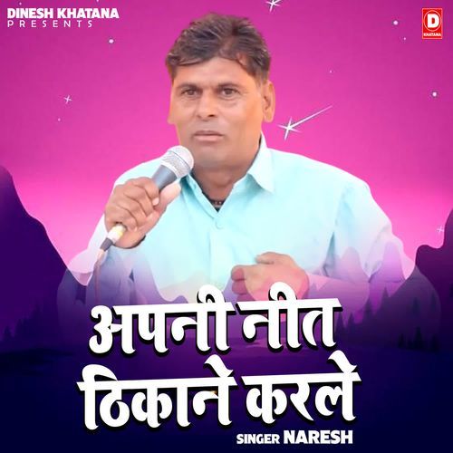 Apni Neet Thikane Karle Naresh MP3 Download