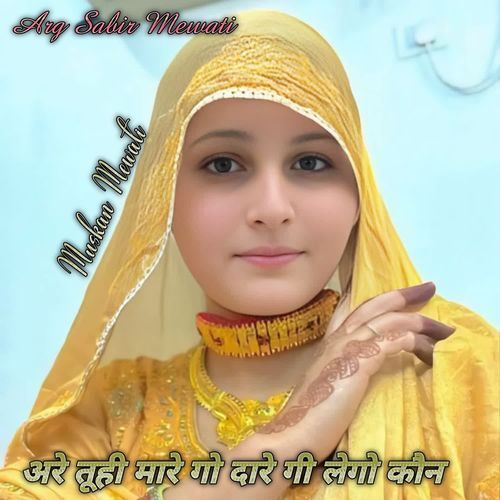 Are Tuhi Mare Go Dare Gi Lego Kon Muskan Mewati MP3 Download