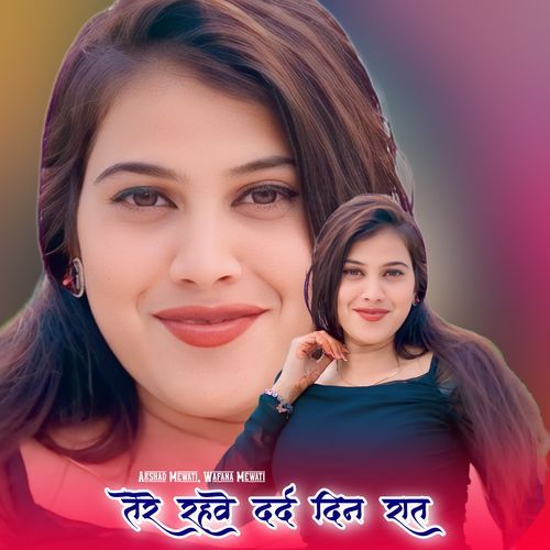 तेरे रहवे दर्द दिन रात Wafana Mewati MP3 Download