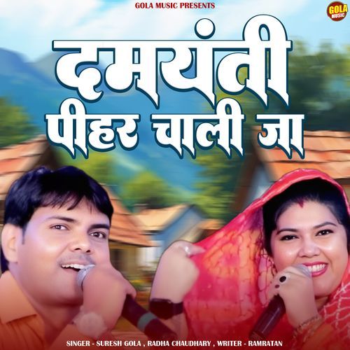 Damyanti Pihar Chali Ja Radha Choudhary MP3 Download