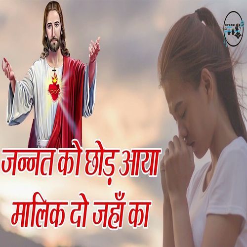 Jannat Ko Chhod Aaya Malik Do Jhaa Ka Guddu James MP3 Download