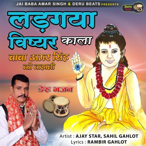 Ladgya Vishyar Kaala Ajay Star MP3 Download