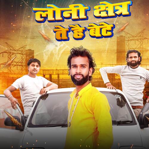 Loni Kshetra Te Hai Bete Amit Prajapati Loni MP3 Download